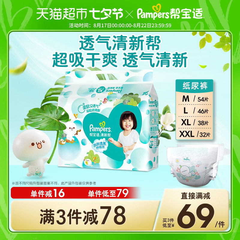 帮宝适清新帮纸尿裤M/L/XL/XXL宝宝超薄透气尿不湿非拉拉裤夏季高性价比高么？