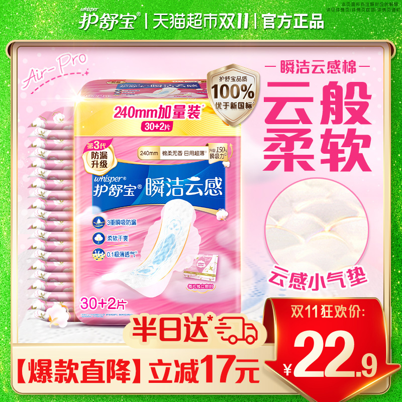 护舒宝瞬洁云感棉卫生巾日用