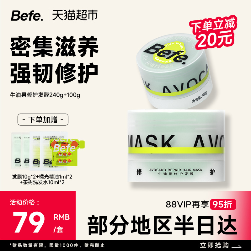 befe洗护差旅装控油蓬松柔顺