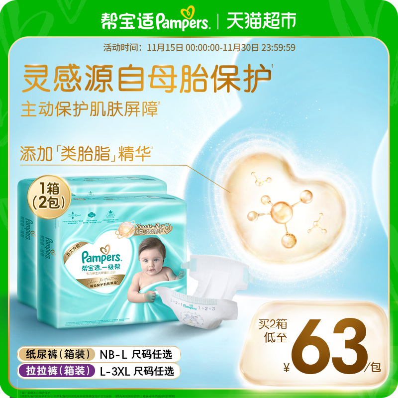 帮宝适一级帮箱装纸尿裤尿不湿