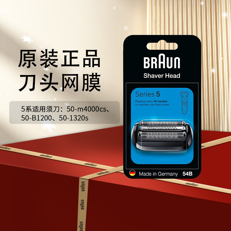Braun/博朗剃须刀5系原装网罩