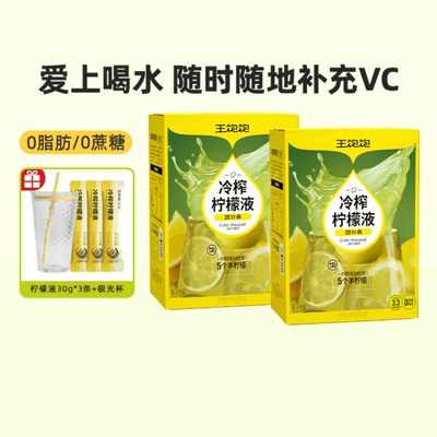 王饱饱无脂维生素C冷榨柠檬液