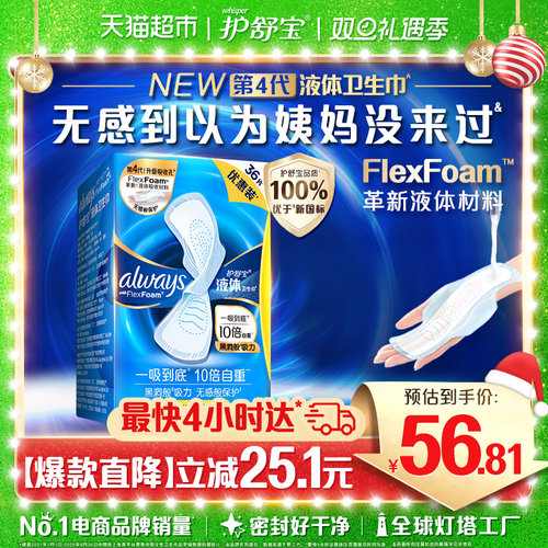 护舒宝液体卫生巾日用240mm36片