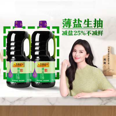 李锦记薄盐生抽酱油1.75L×2瓶