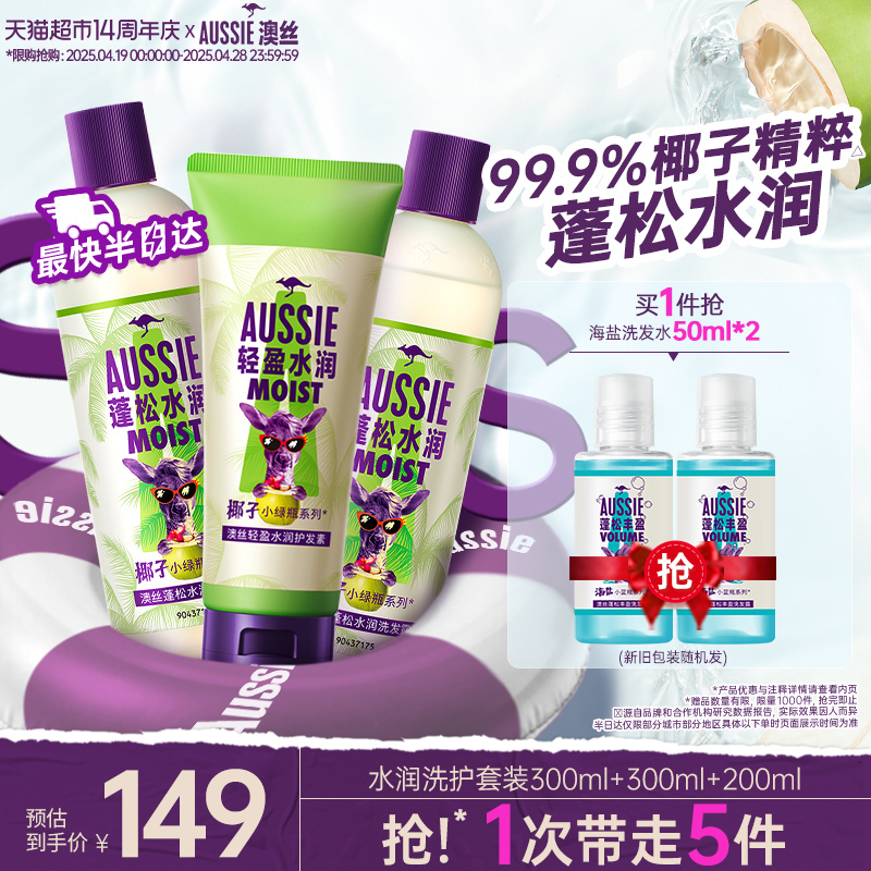 Aussie˿ʪϴˮشˮϴװ300ml*2+200ml117.8Ԫ2ȯ