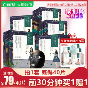 0点，前30分：79.9元包邮  百雀羚小雀幸黑面膜20片*2