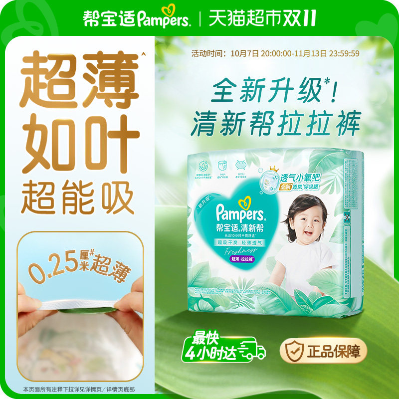 【超薄如叶】小正装帮宝适清新帮纸尿裤透气NB-3XL尿布体验装