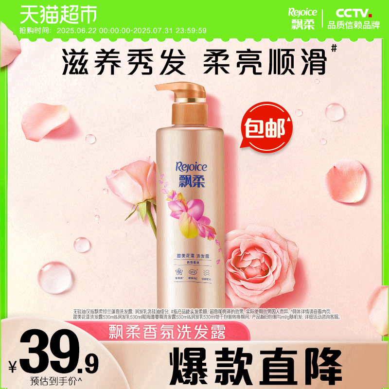 飘柔持久留香柔顺亮泽洗发水530g
