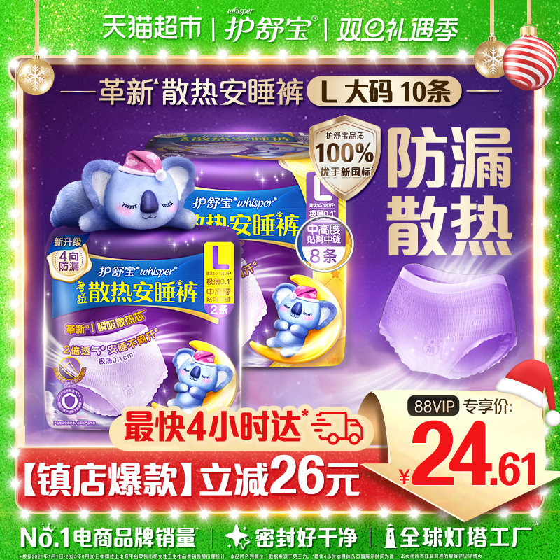 【密封好干净】护舒宝考拉散热安睡安心裤夜用薄裤型卫生巾姨妈巾