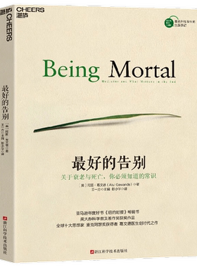 最好的告别关于衰老与死亡