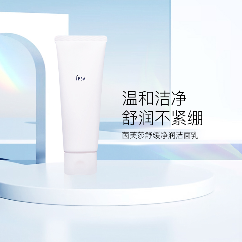 茵芙莎舒缓净润洁面温和洗面奶