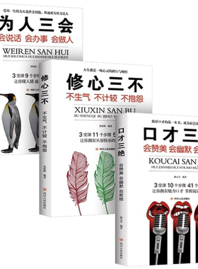 口才三绝为人修心套装口才训练销