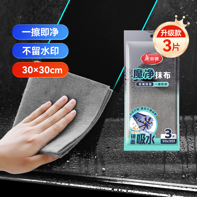 美丽雅魔力镜面抹布