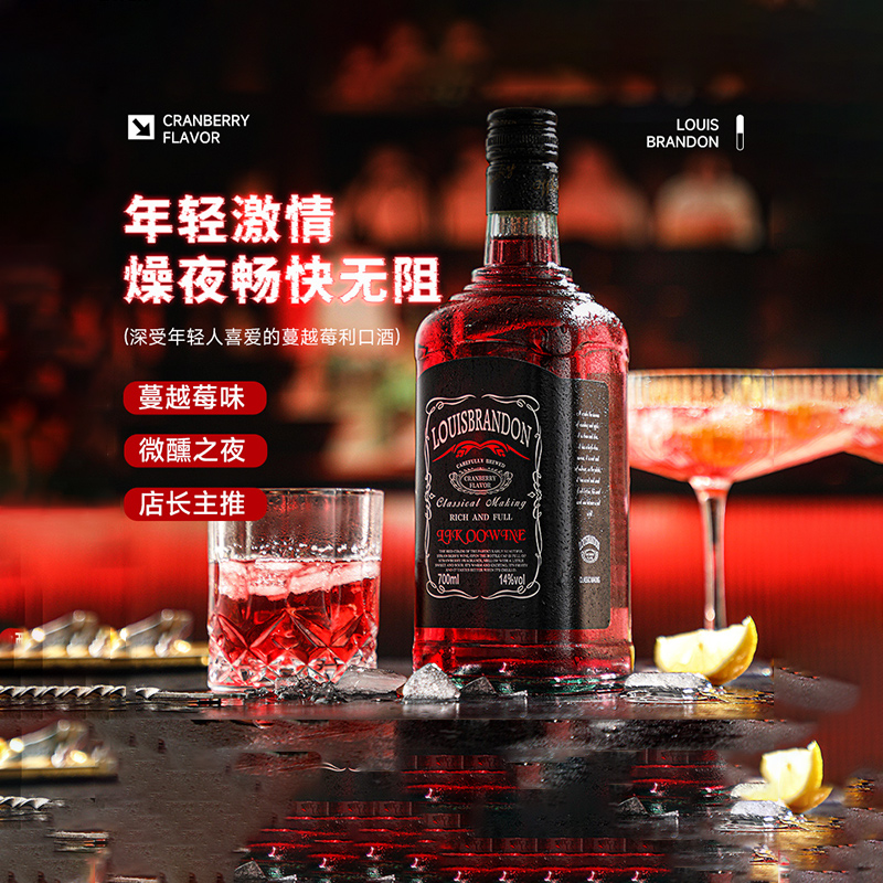 蔓越莓利口酒果酒配制酒洋酒