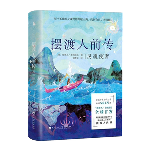 摆渡人前传灵魂使者 克莱儿麦克福尔著摆渡人三部曲前传新华书店