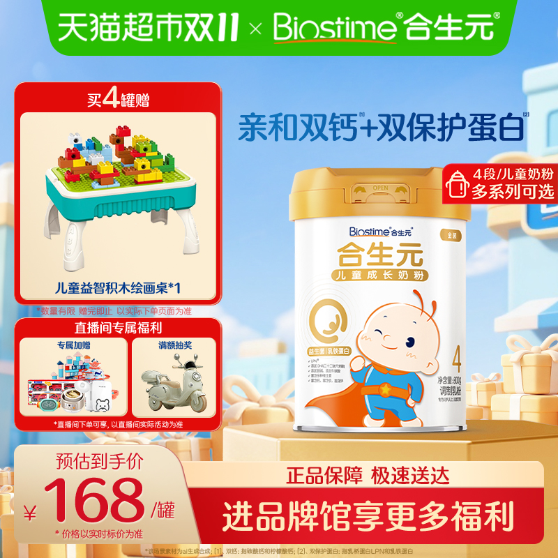 合生元儿童奶粉金罐/蓝罐/派星4段/贝塔星4段/大灌篮3岁以上