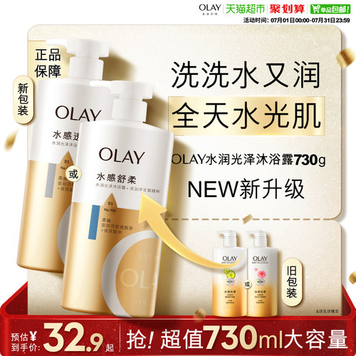 Olay玉兰油玻尿酸沐浴露水感舒适