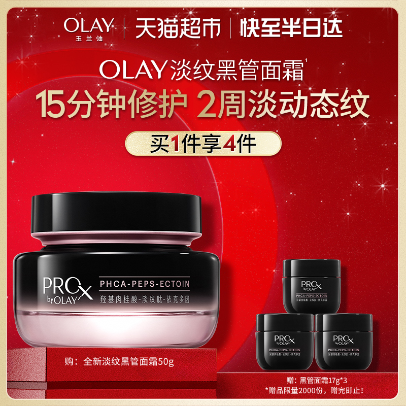 Olay玉兰油黑管面霜50g+17g*3