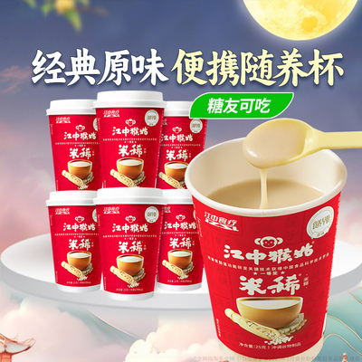 江中猴姑原味米糊6天杯装6天