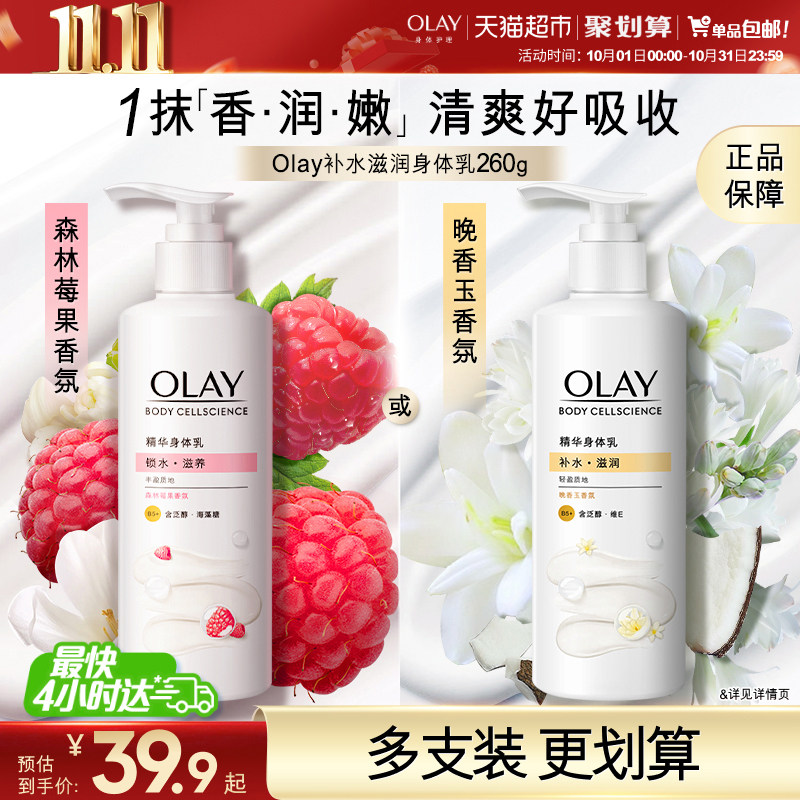 OLAY玉兰油烟酰胺身体乳补水保湿滋润持久留香沐浴润肤乳液男女士