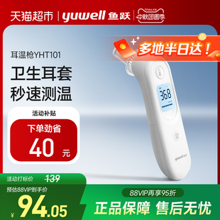 魚躍電子體溫計醫用精準家用兒童嬰兒成人耳溫槍YHT101溫度計
