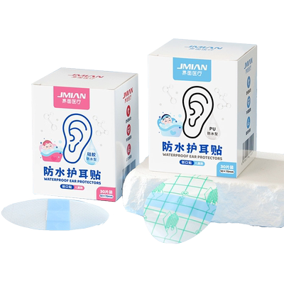顺丰界面医用防水耳贴儿童洗澡