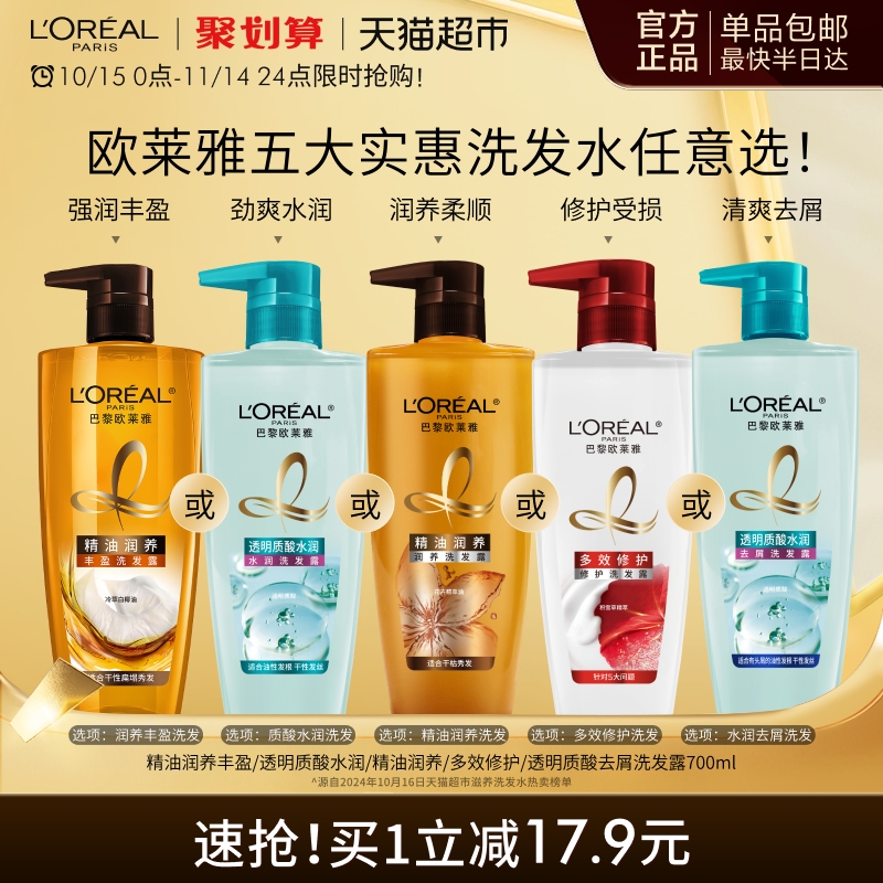 欧莱雅精油润养洗发露顺滑滋养