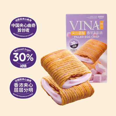 法丽兹蛋酥香芋牛乳味曲奇饼干