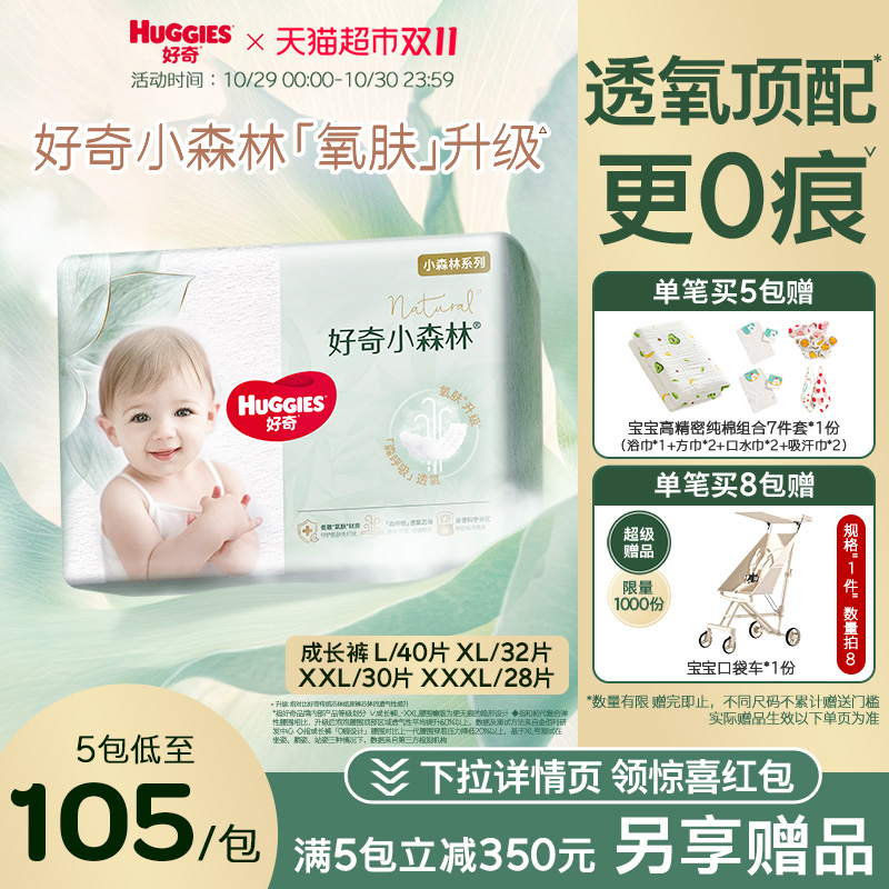 好奇小森林心钻装拉拉裤L-3XL