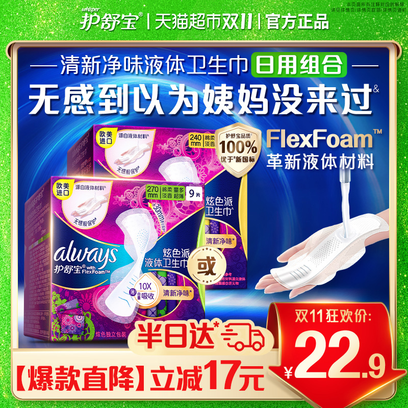 欧美进口护舒宝液体卫生巾