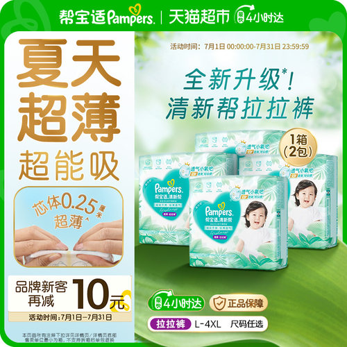 帮宝适超薄拉拉裤薄到会呼吸