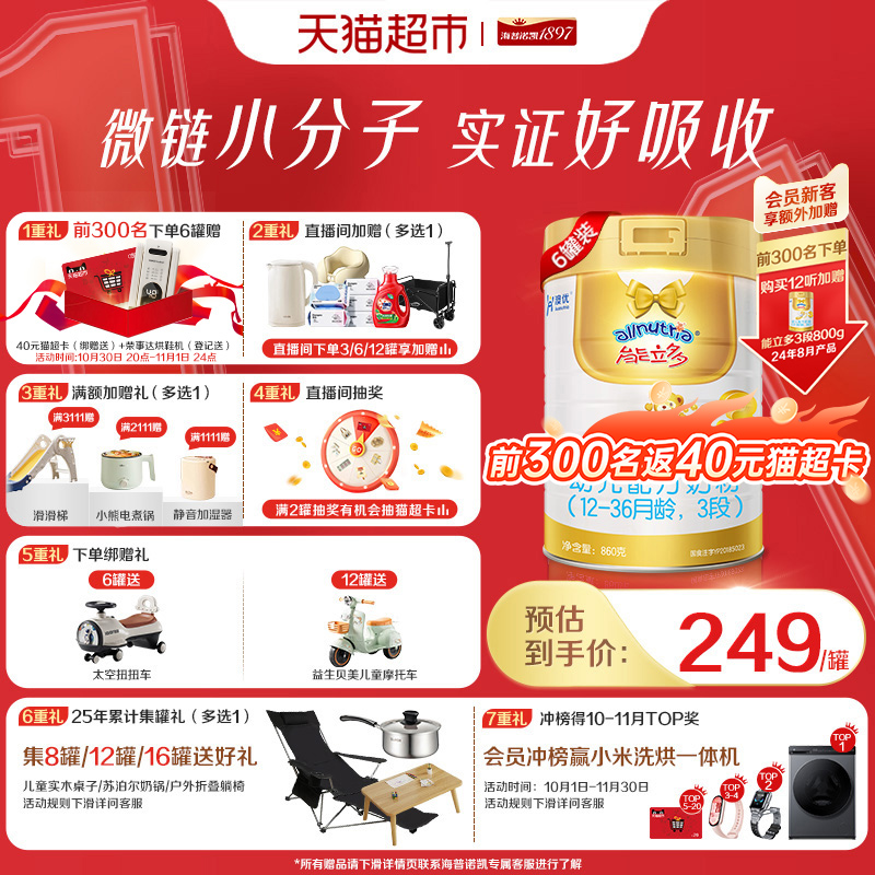 能立多（能力多）幼儿进口配方牛奶粉3段（12-36个月）860g*6罐