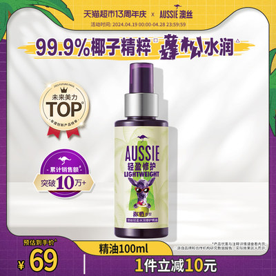 澳丝袋鼠护发精油AUSSIE