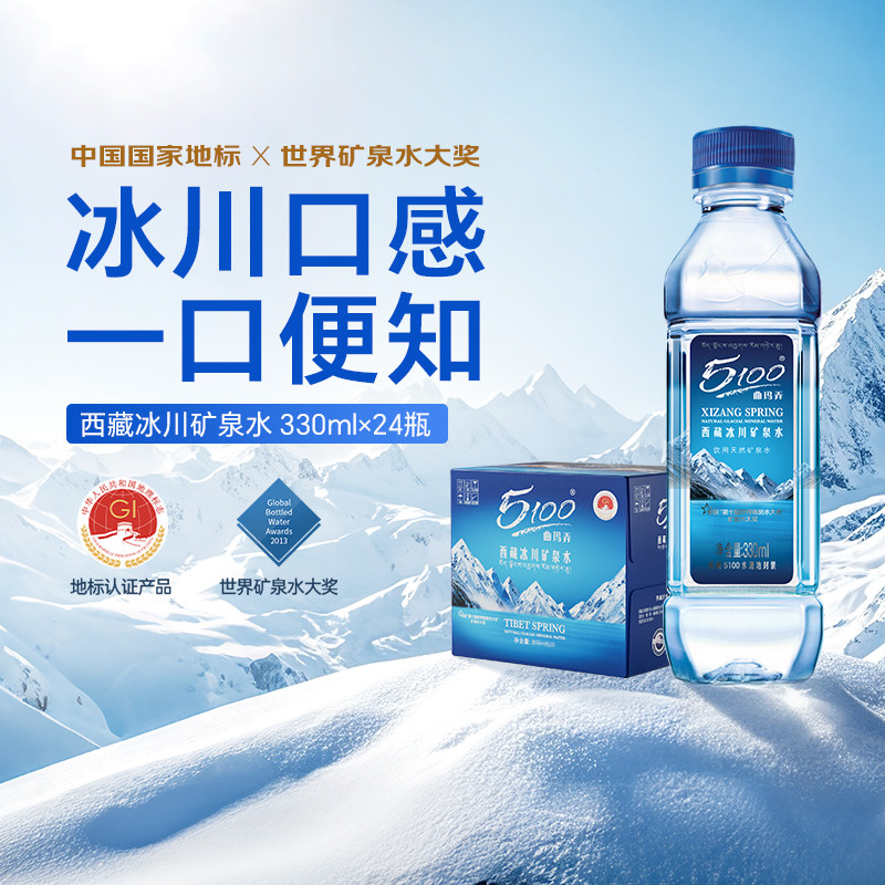 5100天然矿泉水330ml×24瓶×1组图片