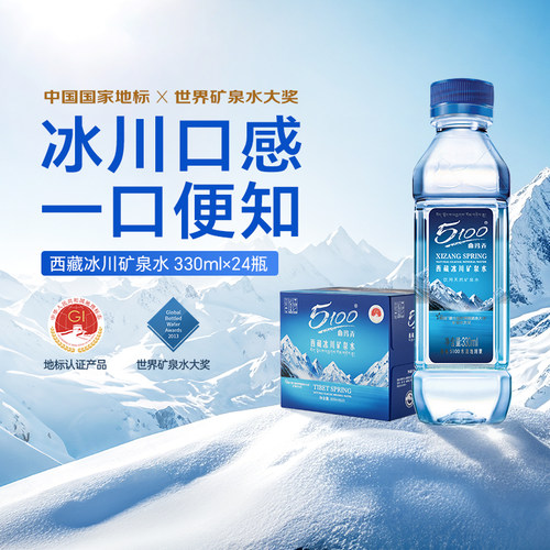 5100天然矿泉水330ml×24瓶×1组