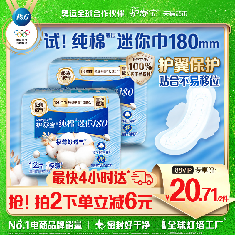 护舒宝迷你卫生巾180mm