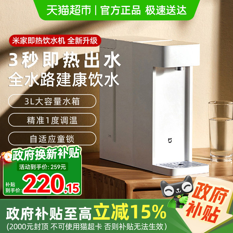 小米米家即热饮水机