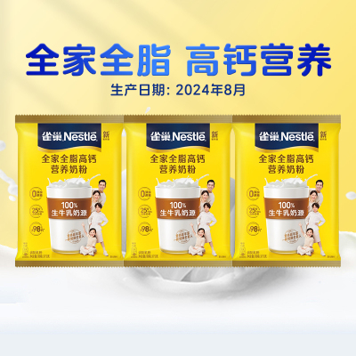 雀巢全家高钙营养奶粉