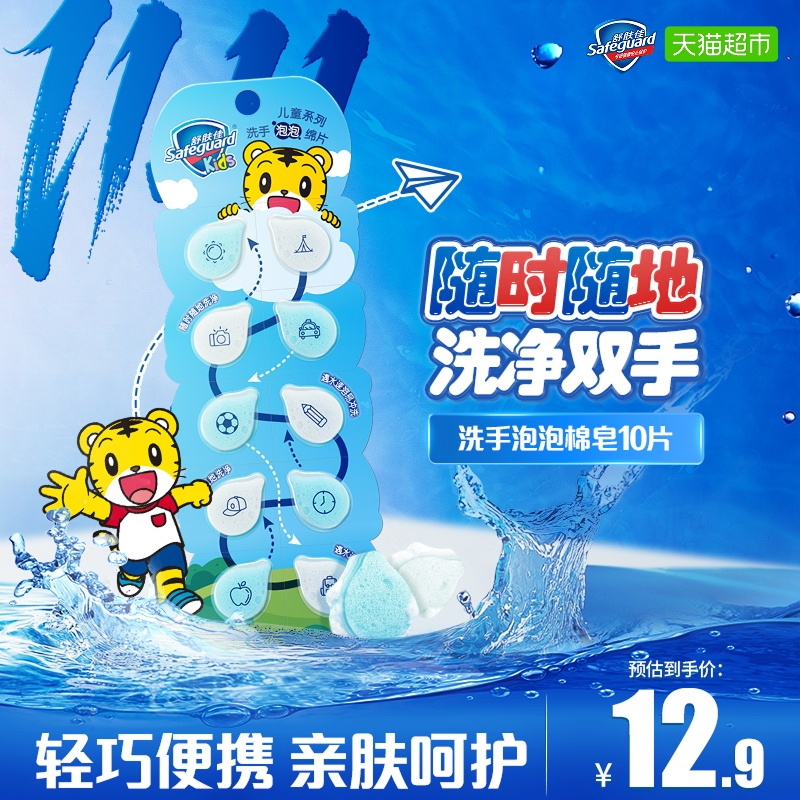 safeguard/舒肤佳儿童泡泡洗手液