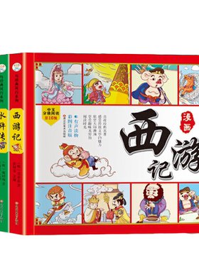 小笨熊四大名著四格漫画4册