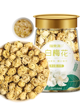 福东海白梅花花茶养生茶
