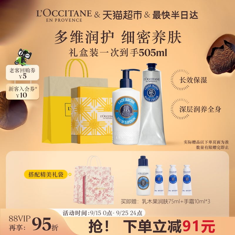 欧舒丹乳木果润肤手霜