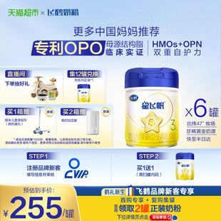 36月龄900g 飞鹤星飞帆婴幼儿配方奶粉3段12 6罐 新代专利OPO