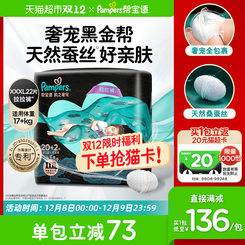 【大宝宝专用】帮宝适黑金帮拉拉裤XXXL22蚕丝细腻透气尿不湿尿裤