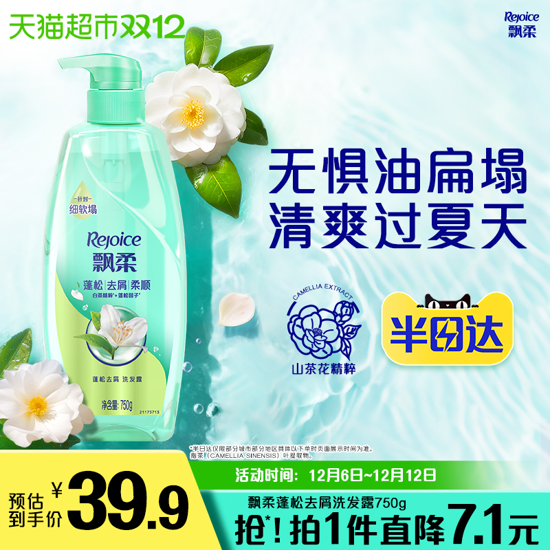 飘柔蓬松去屑柔顺洗发水