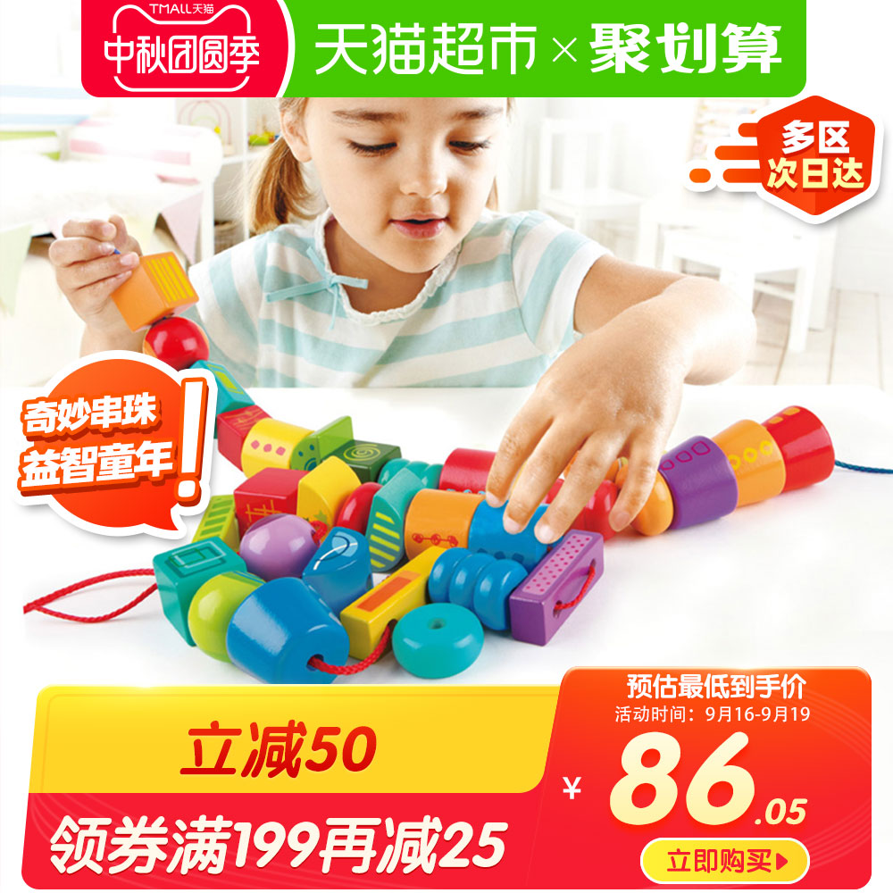 德国Hape奇妙串珠玩具穿绳积木穿珠子儿童益智1岁40粒男女儿童礼