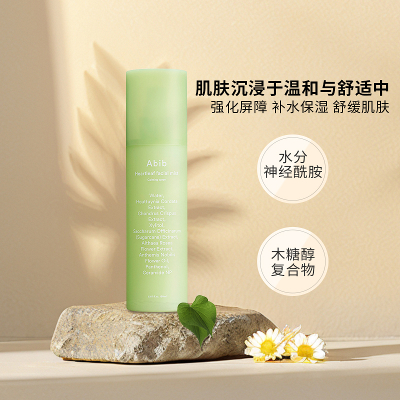 Abib阿彼芙鱼腥草舒缓保湿喷雾