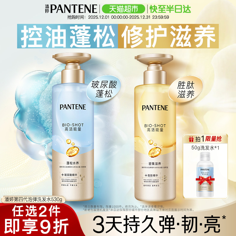 潘婷泡弹洗发水露液玻尿酸胜肽精华蓬松柔顺去油无硅油改善毛躁女