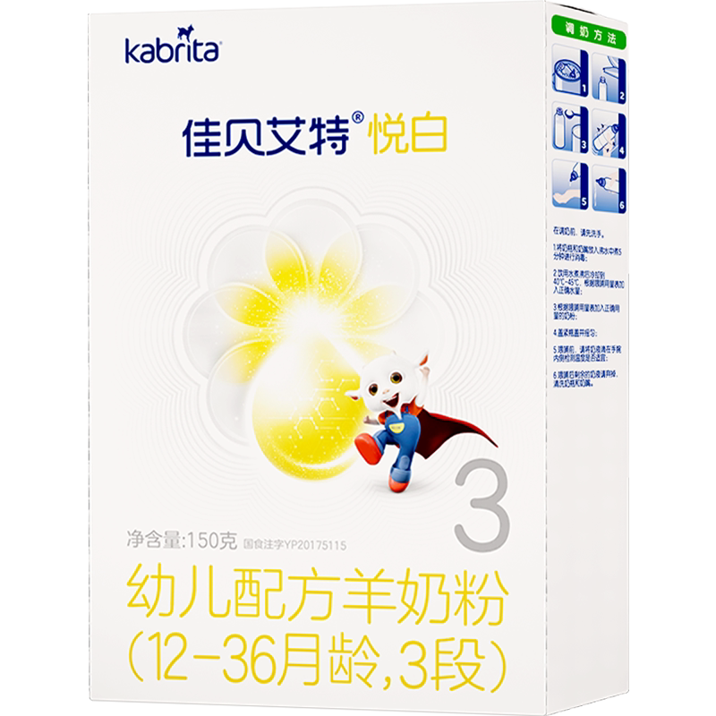 心客复购正装送盒装150g】佳贝艾特婴儿羊奶粉悦白3段150g好吸收