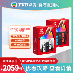 NS家用体感游戏机 日版 OLED主机 任天堂Switch tvb识货专属